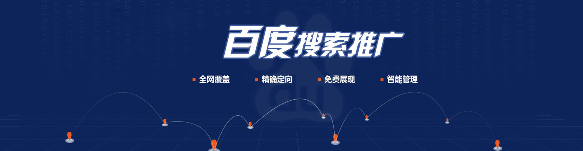 纳雍百度竞价托管